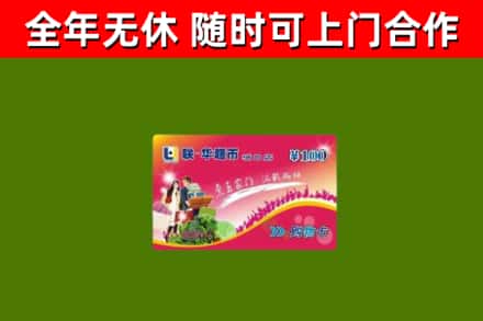 温州回收购物卡
